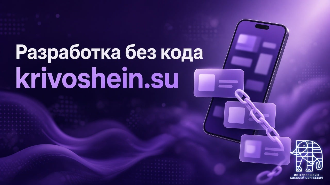 Разработка без кода: как я сделал krivoshein.su на Taplink
