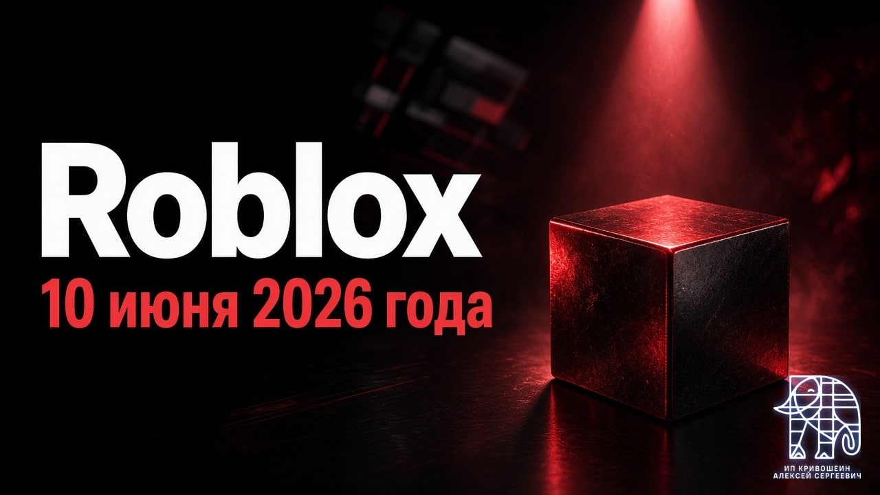 Roblox могут разблокировать в России: что известно на 10 июня 2026 года