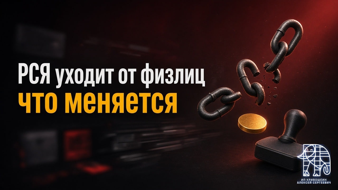 РСЯ уходит от физлиц: что меняется и кому теперь смотреть в сторону самозанятости или ИП