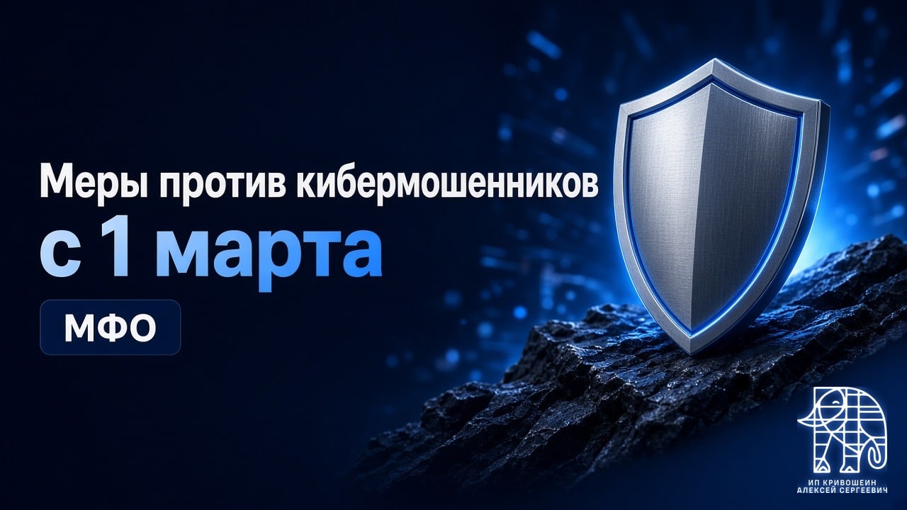 С 1 марта заработали новые меры против кибермошенников: что изменилось для пользователей, маркетплейсов и МФО