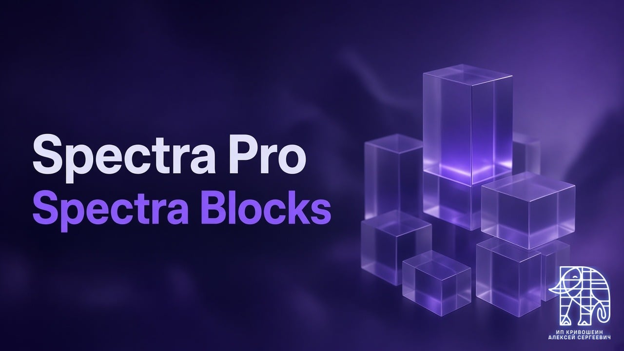 Spectra Pro для WordPress: что умеет и что изменилось с Spectra Blocks