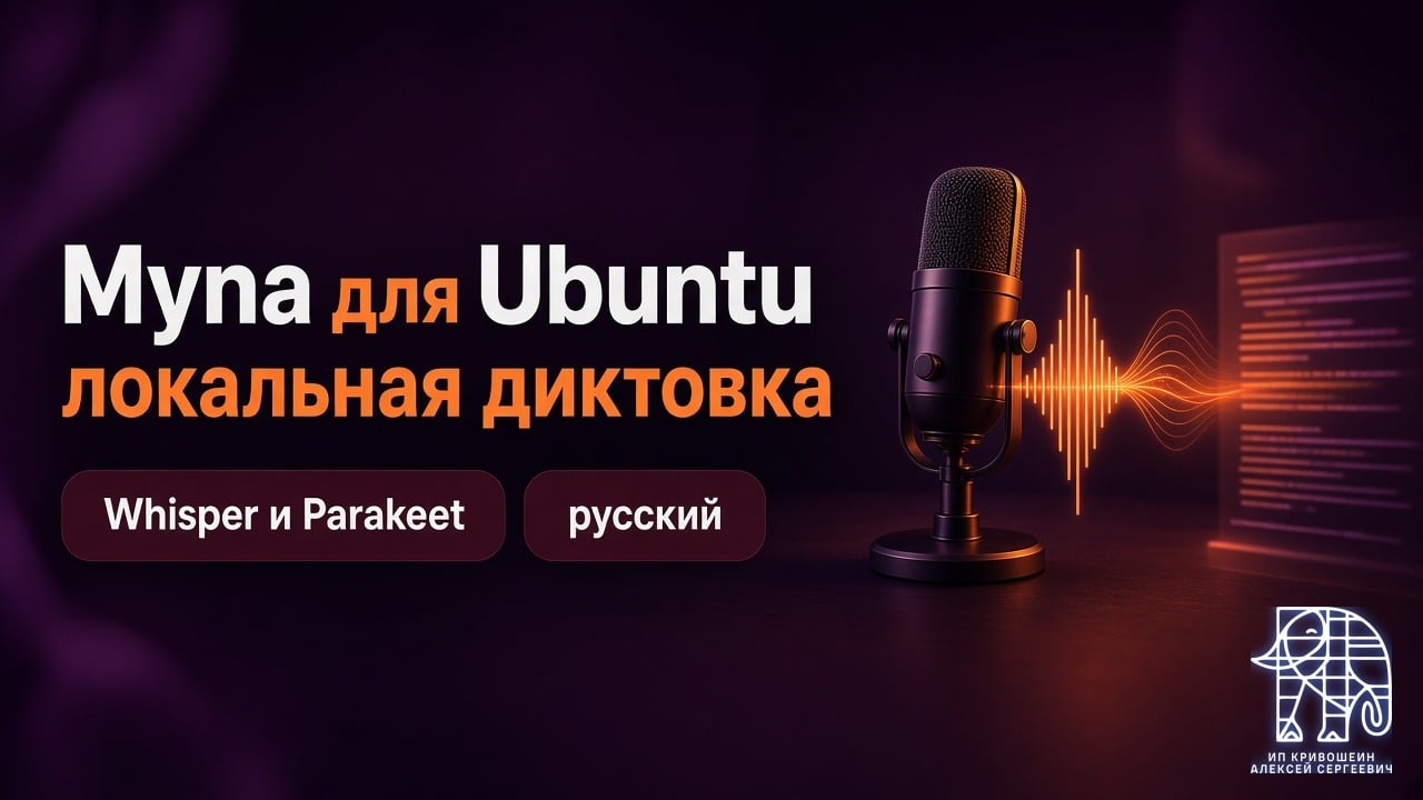 Myna для Ubuntu: локальная диктовка на Whisper и Parakeet, русский поддерживается