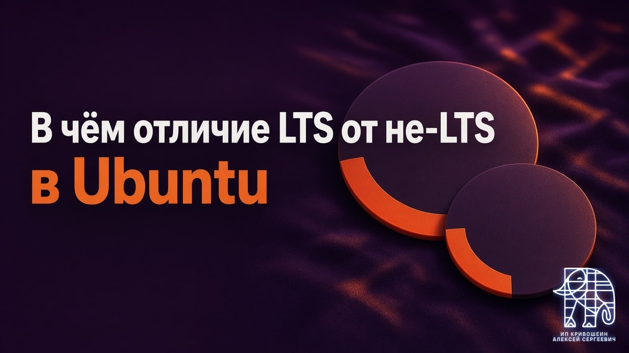 В чём отличие LTS от не-LTS в Ubuntu