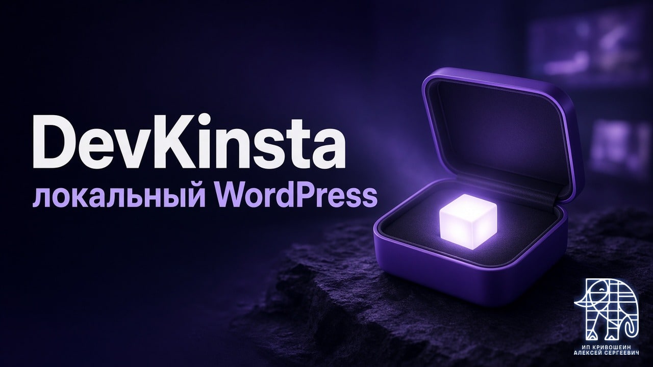 DevKinsta: бесплатный локальный WordPress на Docker