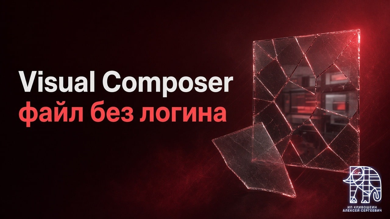 Visual Composer: файл без логина, патч 45.16.1