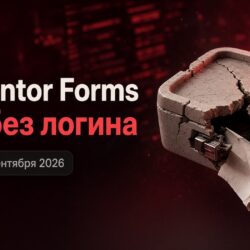WordPress, 10 сентября 2026: RCE без логина в загрузке Elementor Forms