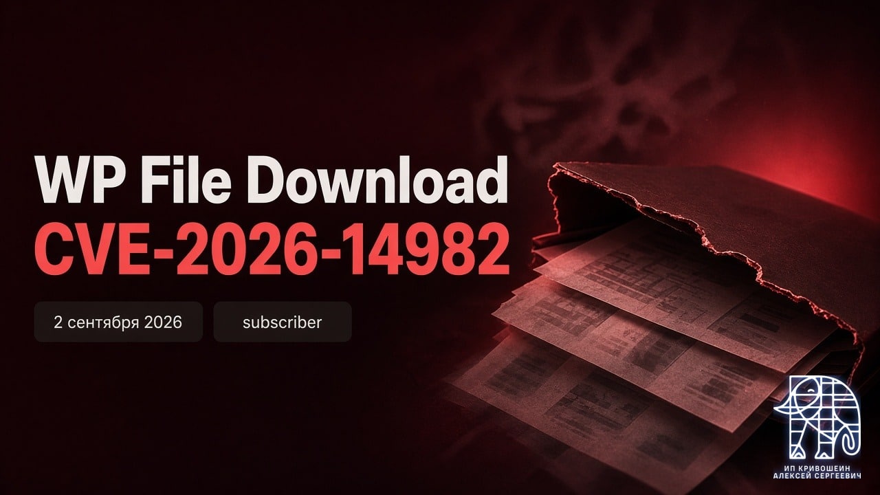 WP File Download: любой подписчик может удалить файлы на сервере. Обновитесь до 6.3.5