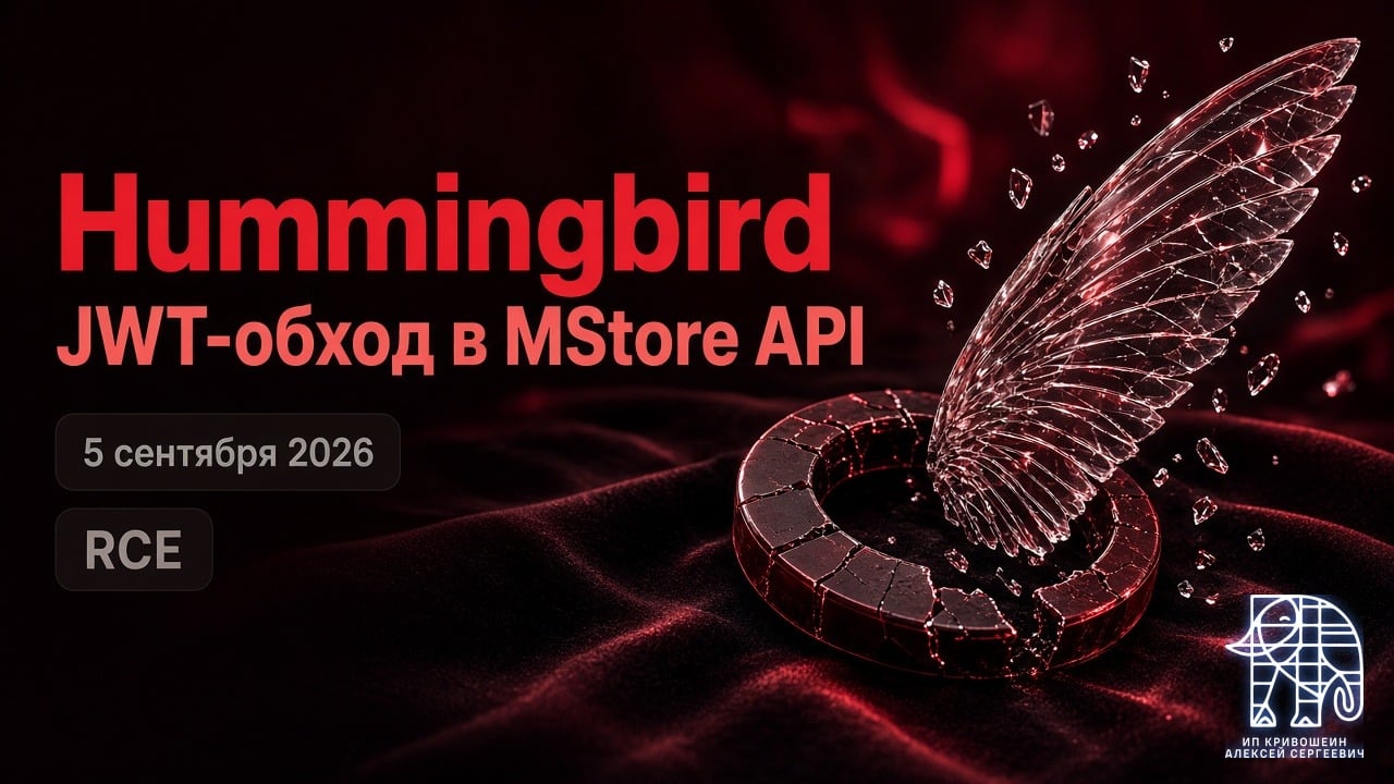 WordPress, 5 сентября 2026: RCE без логина в Hummingbird и JWT-обход в MStore API