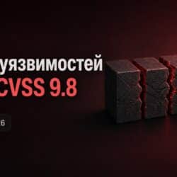 WordPress, 29 августа 2026: шесть уязвимостей в плагинах, три с CVSS 9.8
