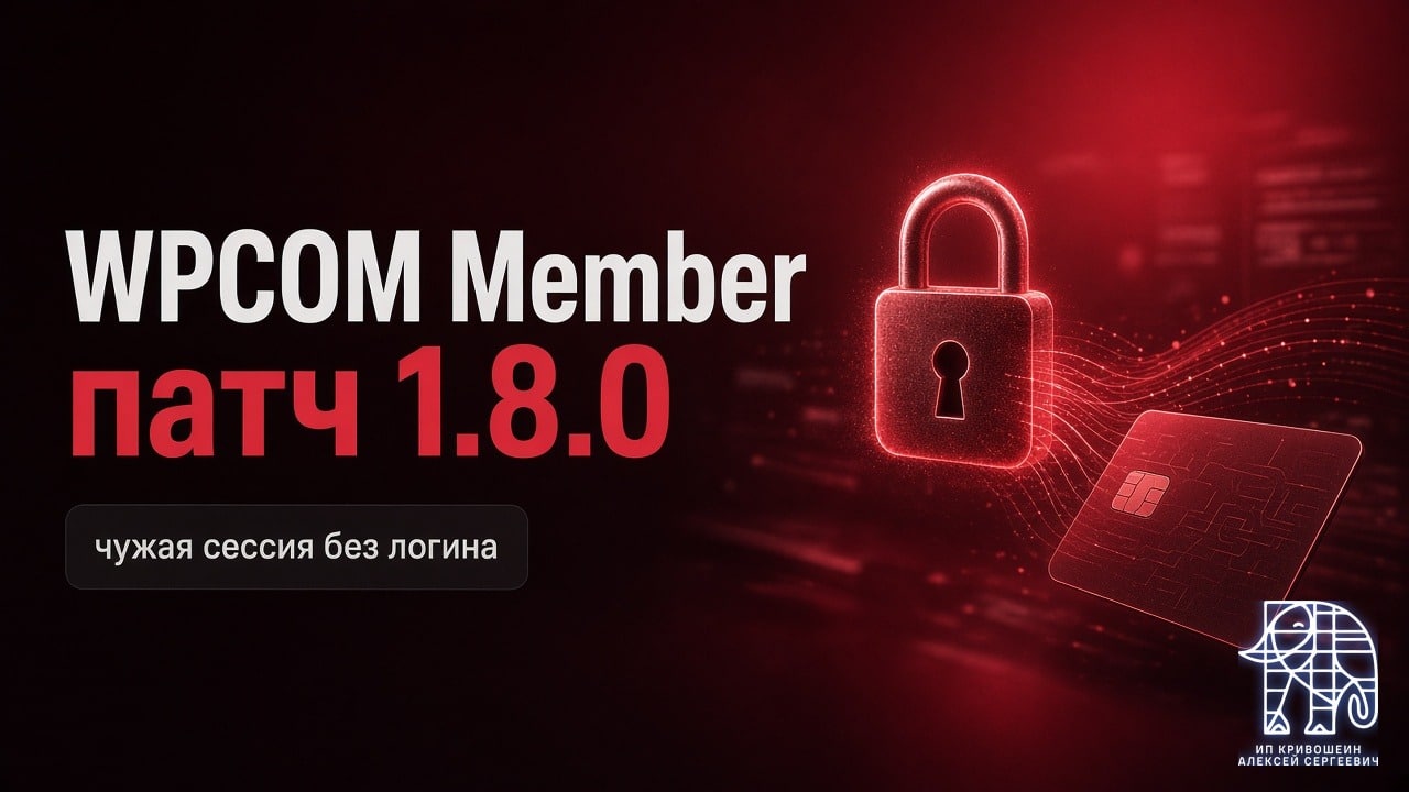 WPCOM Member: через соцвход можно попасть в чужой аккаунт, даже админа. Обновитесь до 1.8.0