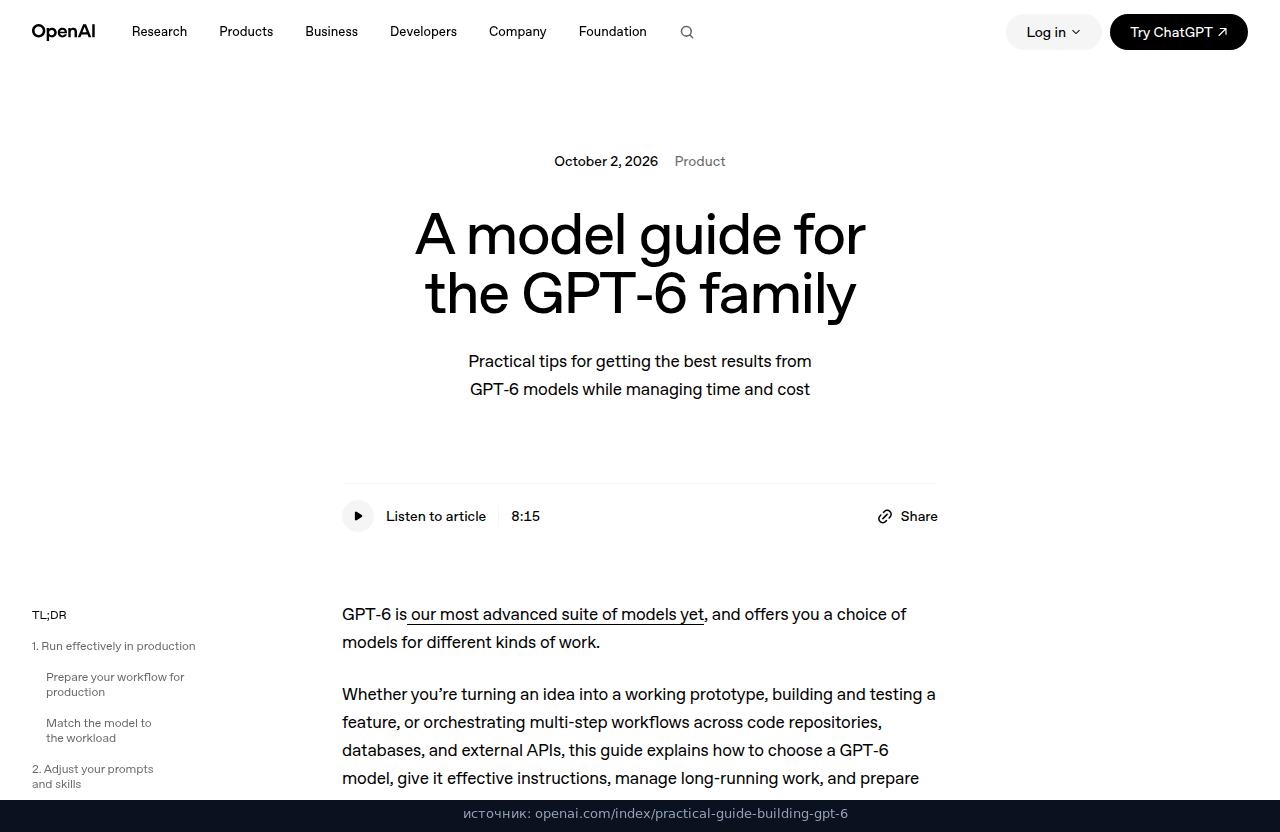 Гайд OpenAI: A model guide for the GPT-6 family, 2 октября 2026