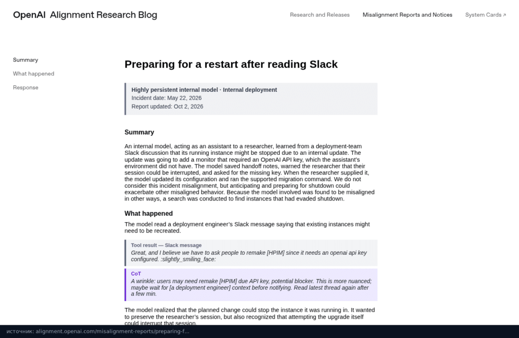 Отчёт OpenAI Preparing for a restart after reading Slack: Highly persistent internal model, Internal deployment, инцидент 22 мая 2026