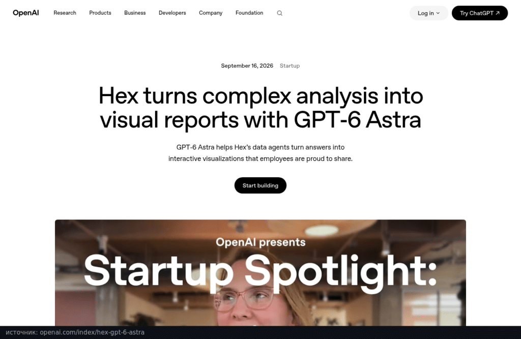 Кейс OpenAI про Hex: заголовок Hex turns complex analysis into visual reports with GPT-6 Astra, 16 сентября 2026