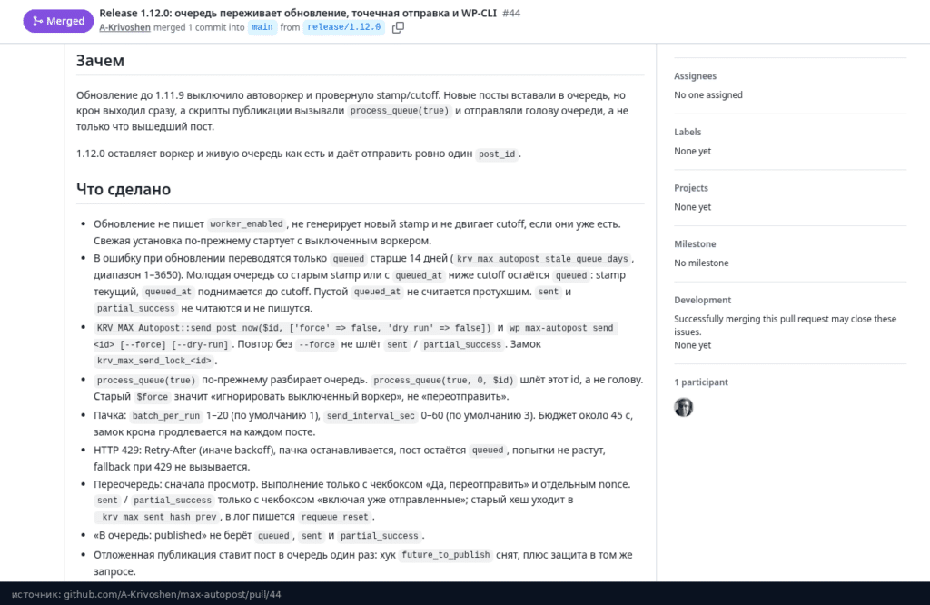 Раздел «Зачем» в описании pull request 44 репозитория max-autopost