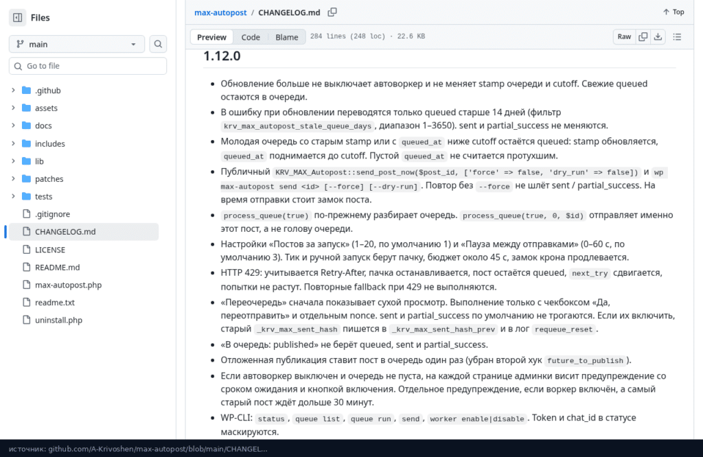 Раздел 1.12.0 в файле CHANGELOG.md репозитория max-autopost
