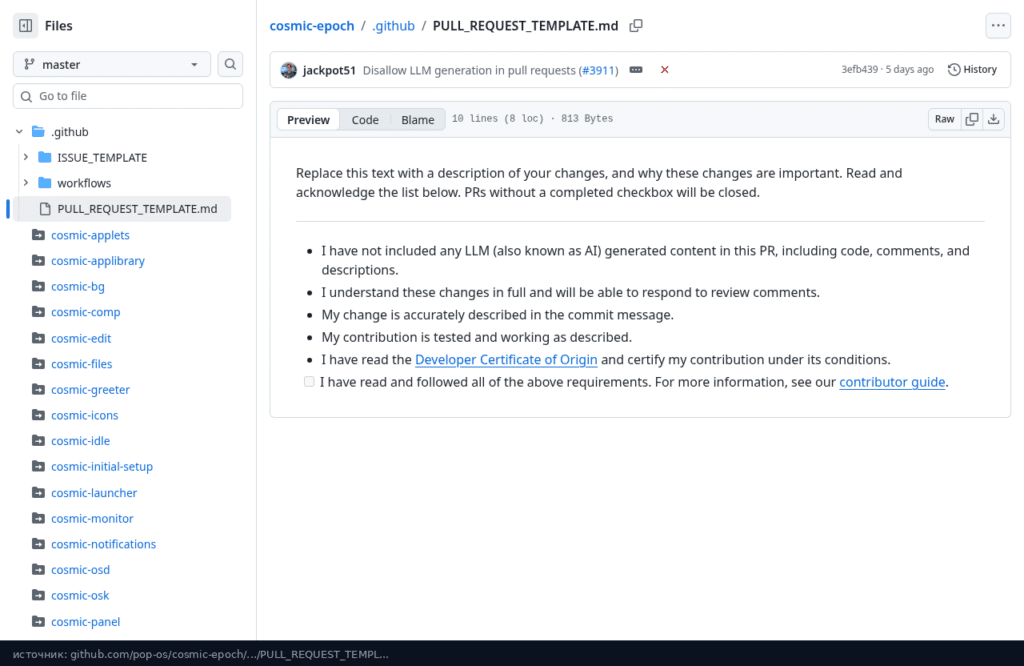 Новый шаблон pull request COSMIC с запретом LLM-контента