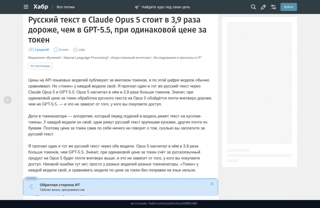 Шапка статьи на Хабре про токены русского в Claude Opus 5 и GPT-5.5