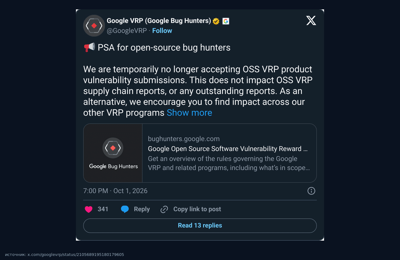 Пост Google VRP в X от 1 октября 2026 о паузе приёма отчётов в OSS VRP