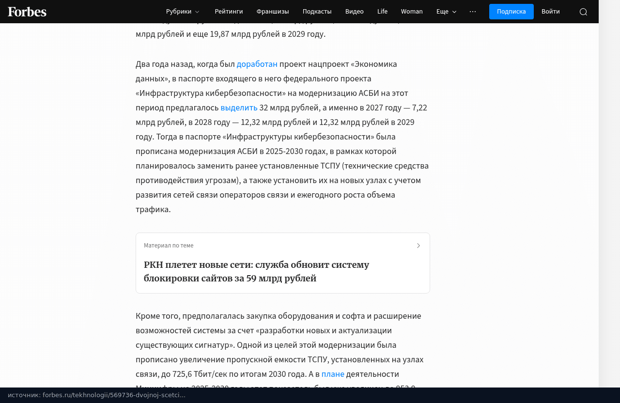 Абзац Forbes о паспорте федпроекта: 7,22, 12,32 и 12,32 млрд рублей на 2027-2029 годы