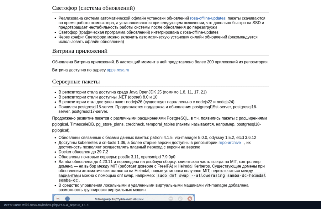Разделы wiki РОСА о Светофоре, витрине приложений и серверных пакетах