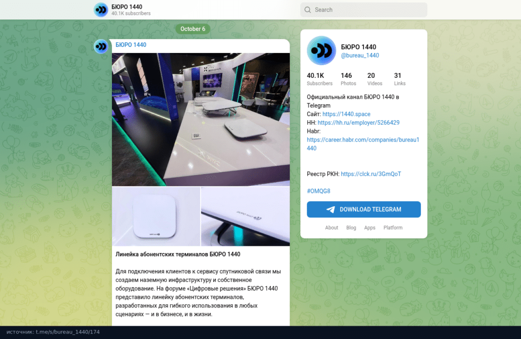Пост Бюро 1440 в Telegram: стенд на форуме с несколькими абонентскими терминалами на белом столе