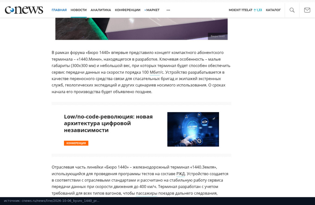 Абзац CNews о концепте 1440.Мини: 300×300 мм, около 100 Мбит/с, сроки производства объявят позже