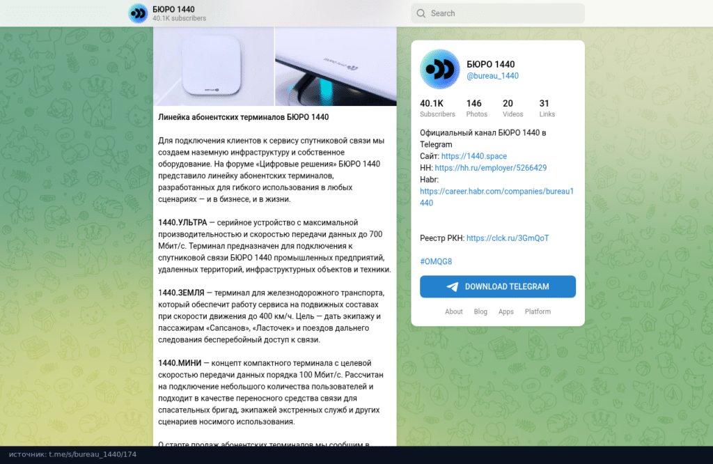 Текст поста Бюро 1440 в Telegram с описанием терминалов 1440.УЛЬТРА, 1440.ЗЕМЛЯ и 1440.МИНИ