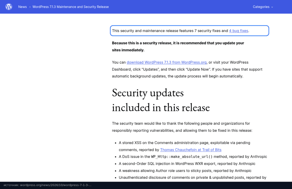 Начало анонса WordPress 7.1.3: семь исправлений безопасности и четыре исправления ошибок