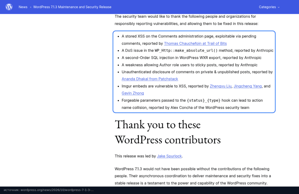 Список исправлений безопасности в анонсе WordPress 7.1.3
