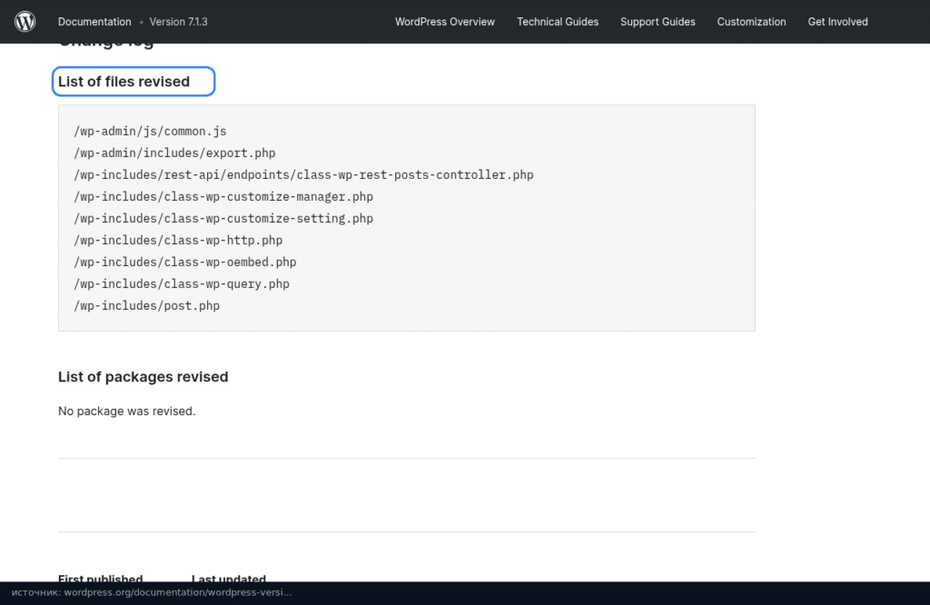 Список изменённых файлов на странице документации WordPress 7.1.3
