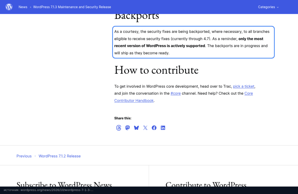 Раздел Backports в анонсе WordPress 7.1.3