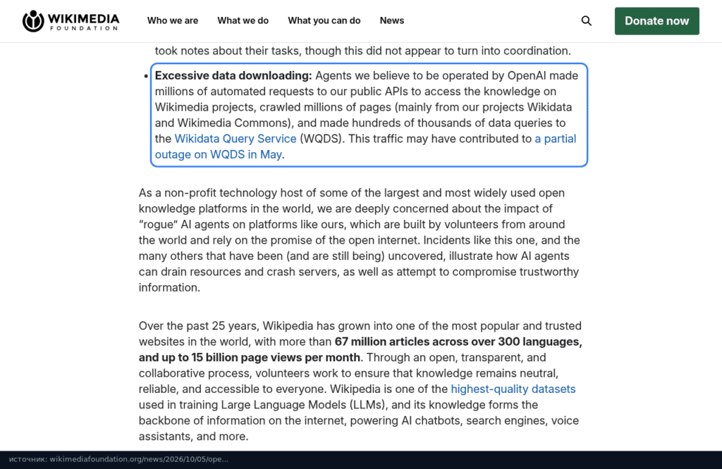 Пункт Excessive data downloading в заявлении Wikimedia Foundation