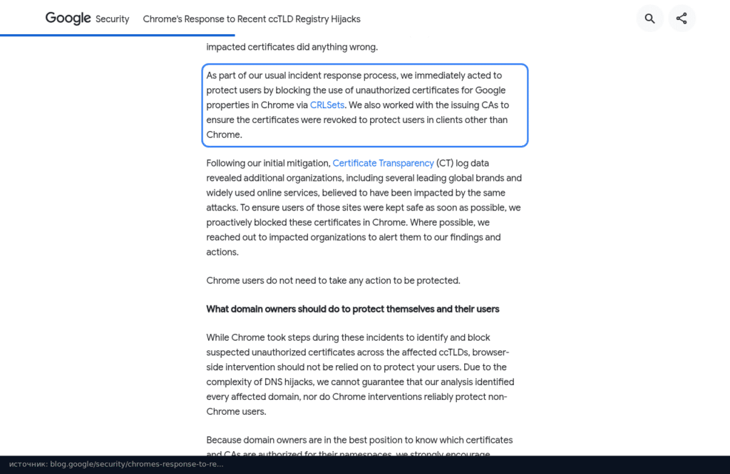 Абзац о блокировке сертификатов через CRLSets и о данных из логов CT