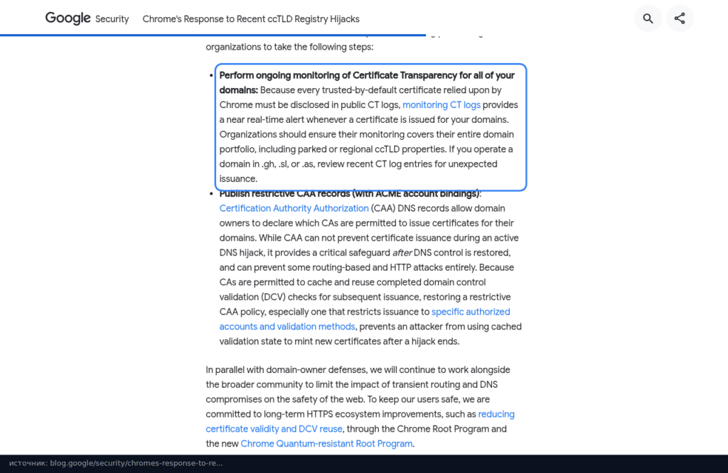 Совет Google следить за логами Certificate Transparency
