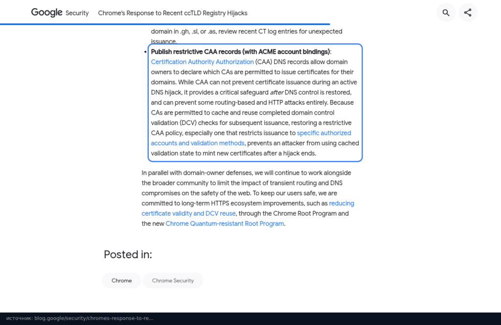 Совет Google публиковать строгие записи CAA с привязкой к ACME-аккаунту