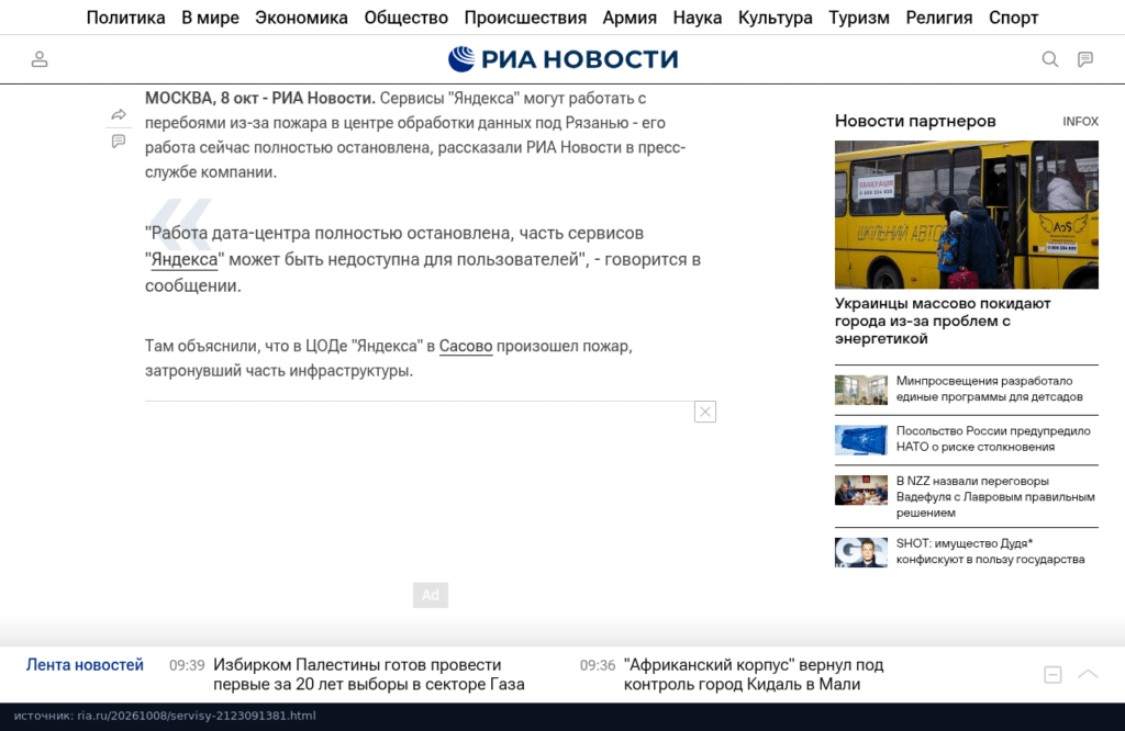 Заметка РИА Новости о дата-центре Яндекса в Сасово