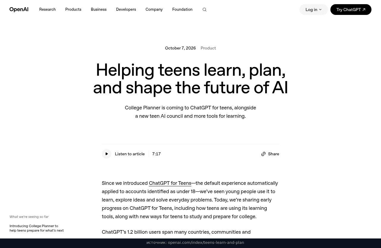 Пост OpenAI от 7 октября про College Planner