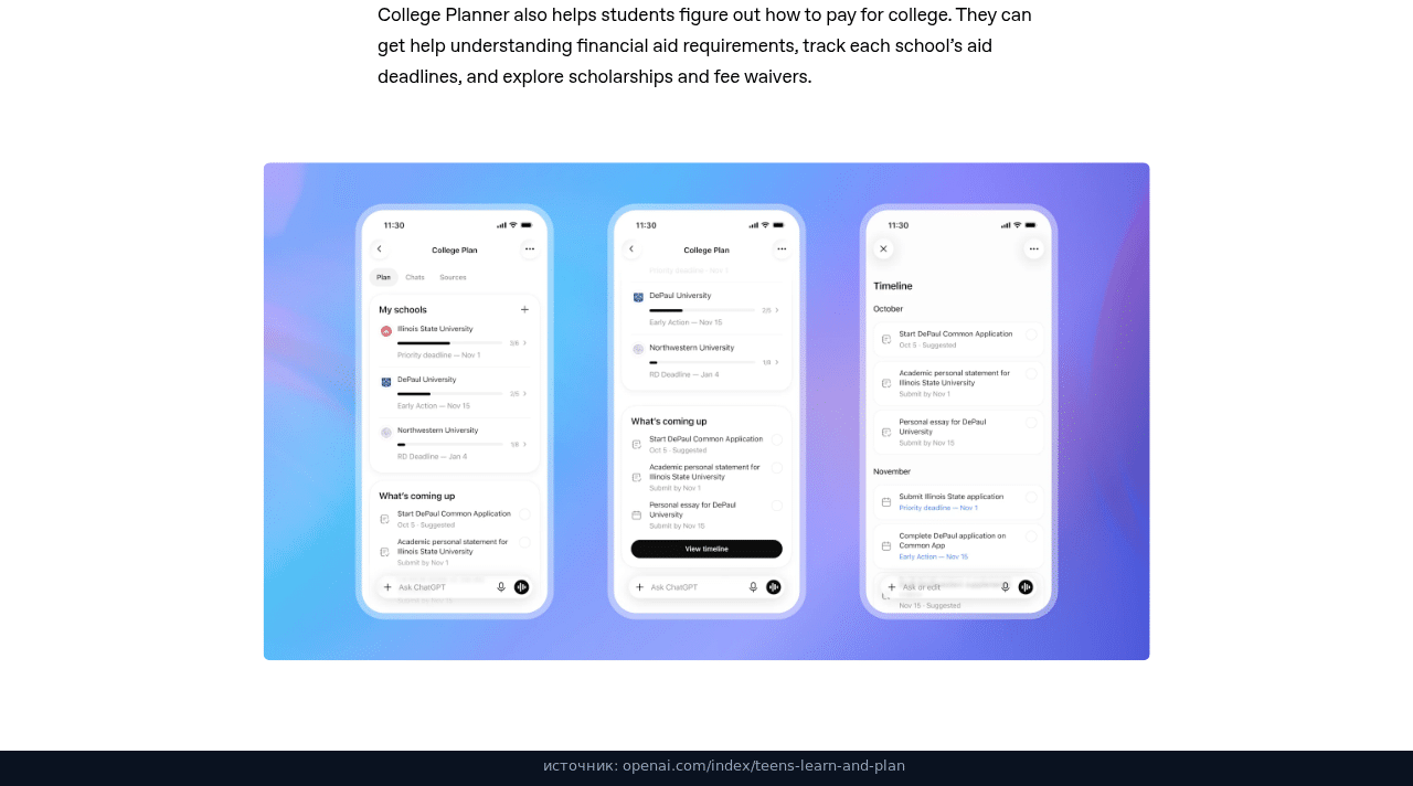Макет College Planner: школы, задачи и таймлайн