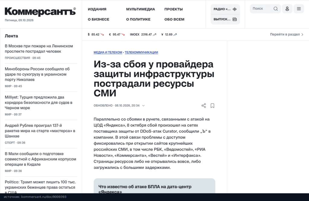 Заметка Хабра о сбое у Curator: инцидент продолжался 40 минут