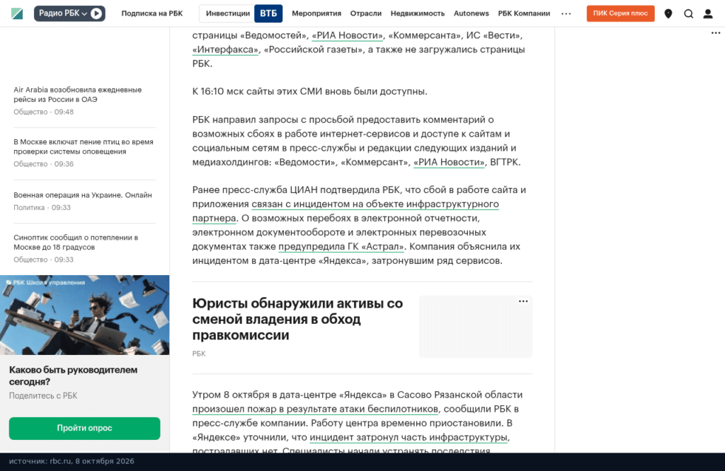 Статья Forbes о сбое у Curator: среди клиентов провайдера РИА Новости, Коммерсантъ, Интерфакс и ВГТРК