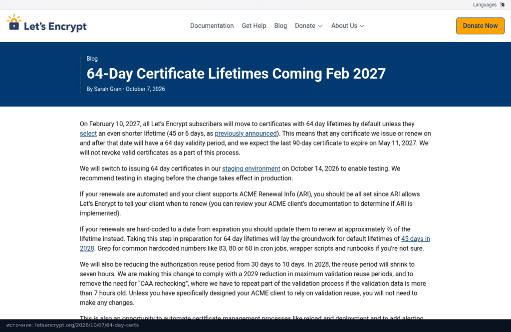 Запись в блоге Let's Encrypt о переходе на 64-дневные сертификаты в феврале 2027 года