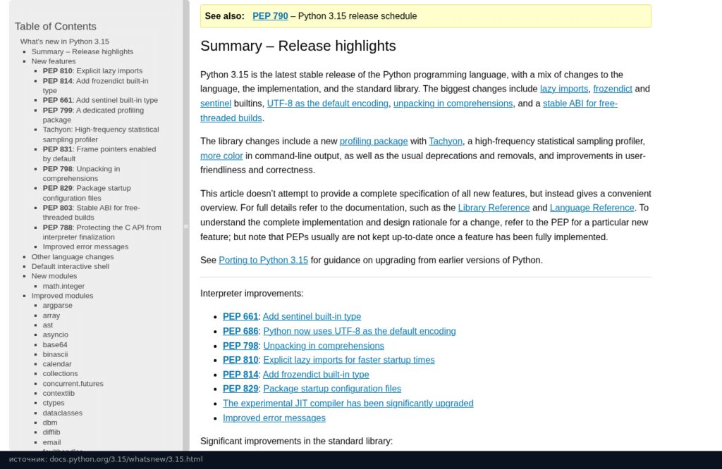 Раздел Release highlights в документации Python 3.15