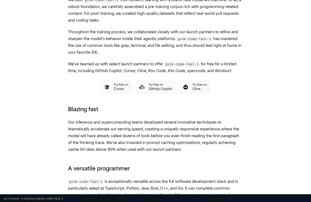 Раздел анонса про партнёров и скорость Grok Code Fast 1