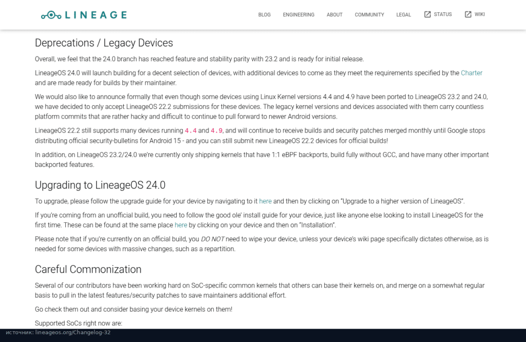 Раздел анонса LineageOS 24 об устройствах на ядрах 4.4 и 4.9