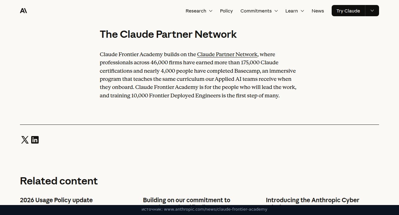 Блок Claude Partner Network: сертификации и Basecamp
