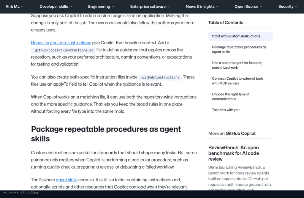 Пост GitHub Blog: repository custom instructions и .github/instructions