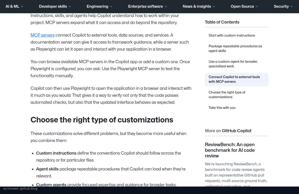 Пост GitHub Blog: Use the Playwright MCP server to test the functionality manually