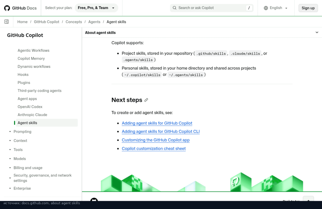 Документация GitHub: где хранятся skills, .github/skills