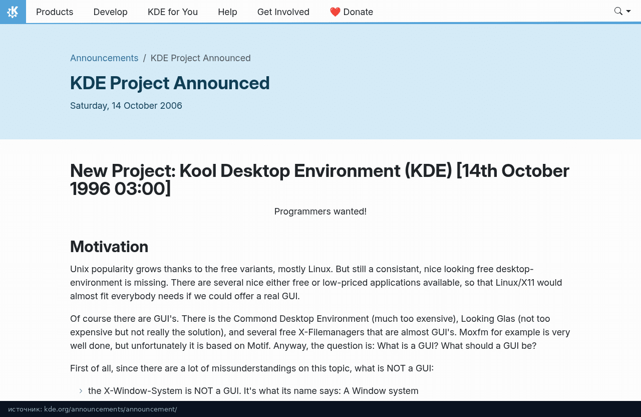 Исходное письмо Маттиаса Эттриха о проекте KDE на сайте kde.org