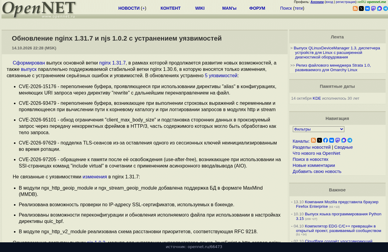 Новость opennet о выпуске nginx 1.31.7 и njs 1.0.2